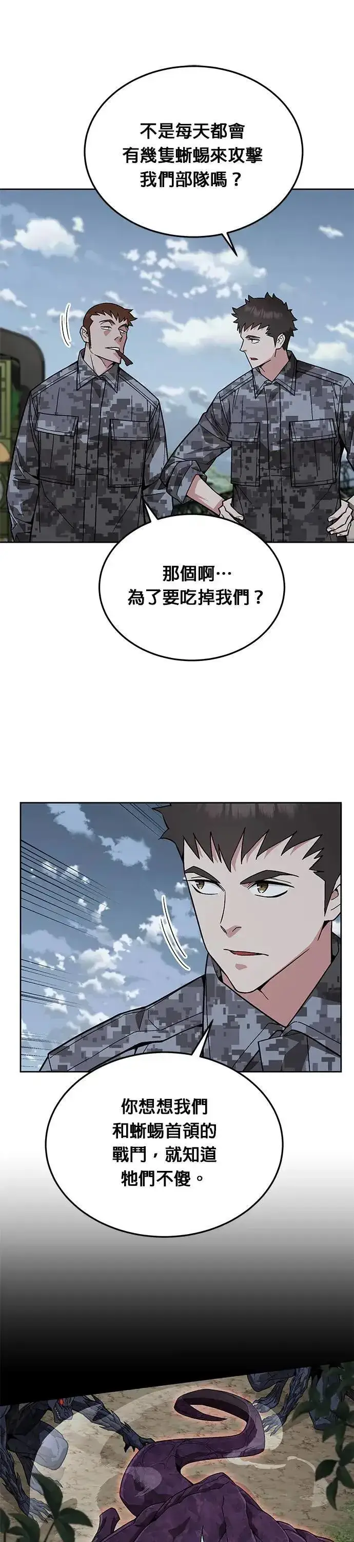 《灭亡世界的伙房兵》第56话 弹药大队(1)图10