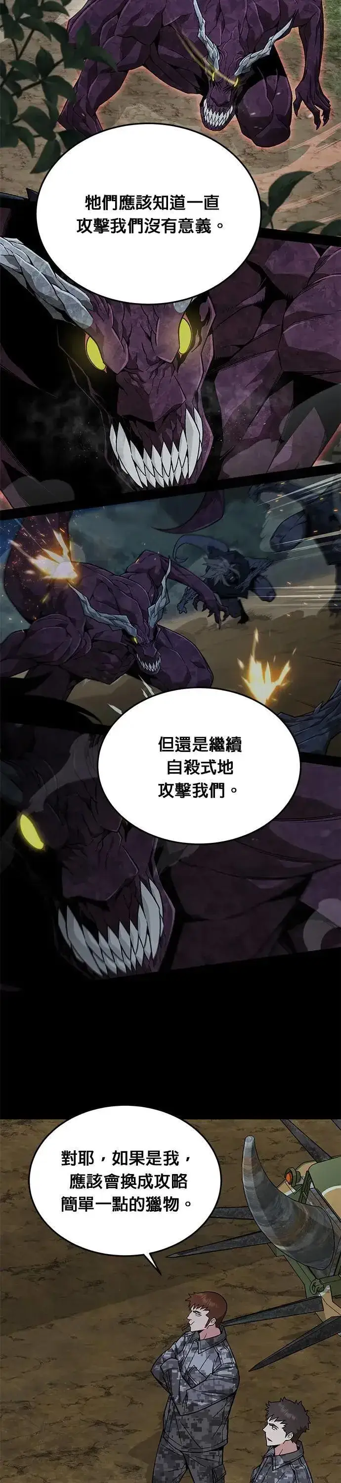 《灭亡世界的伙房兵》第56话 弹药大队(1)图11