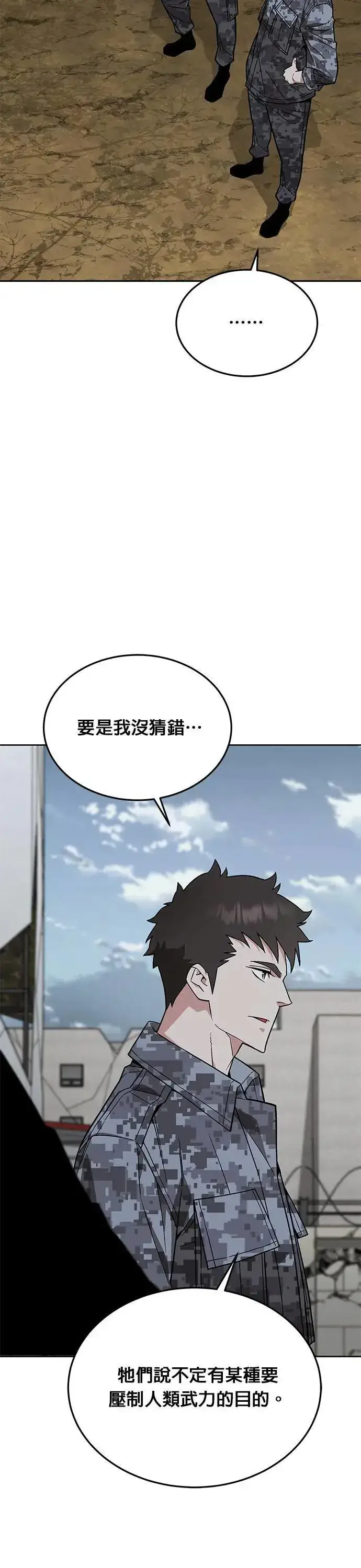 《灭亡世界的伙房兵》第56话 弹药大队(1)图12