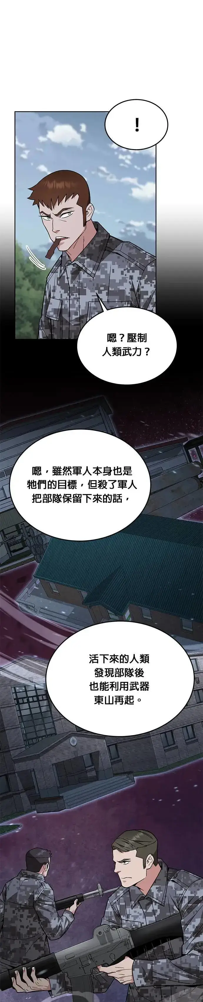 《灭亡世界的伙房兵》第56话 弹药大队(1)图13