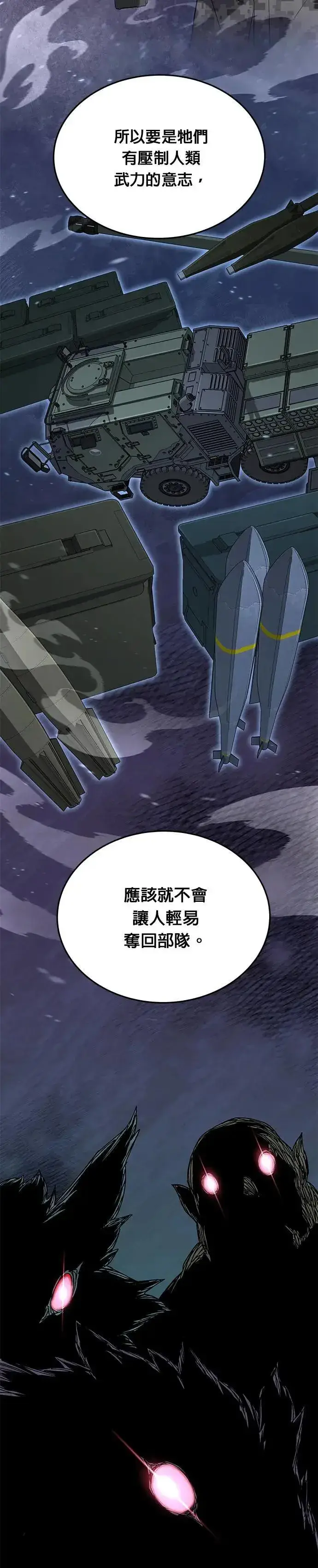 《灭亡世界的伙房兵》第56话 弹药大队(1)图14