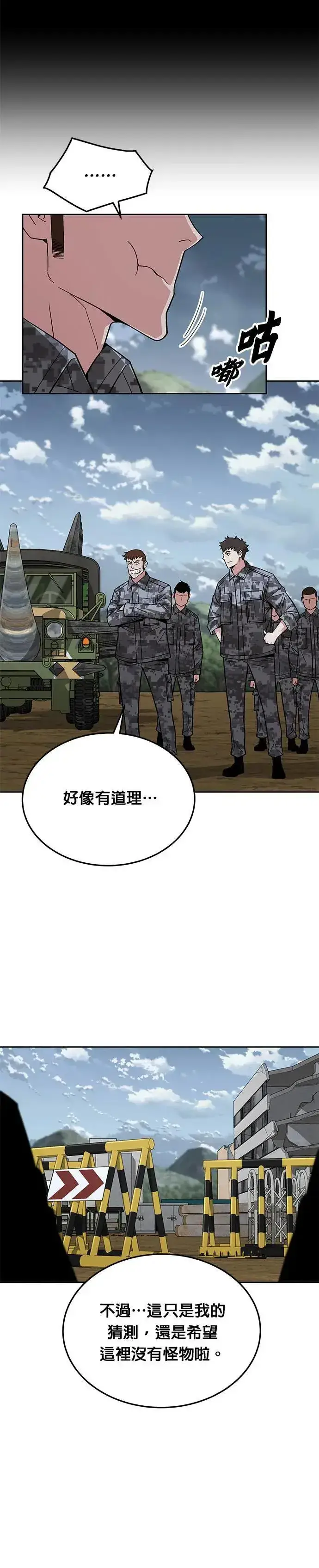 《灭亡世界的伙房兵》第56话 弹药大队(1)图15