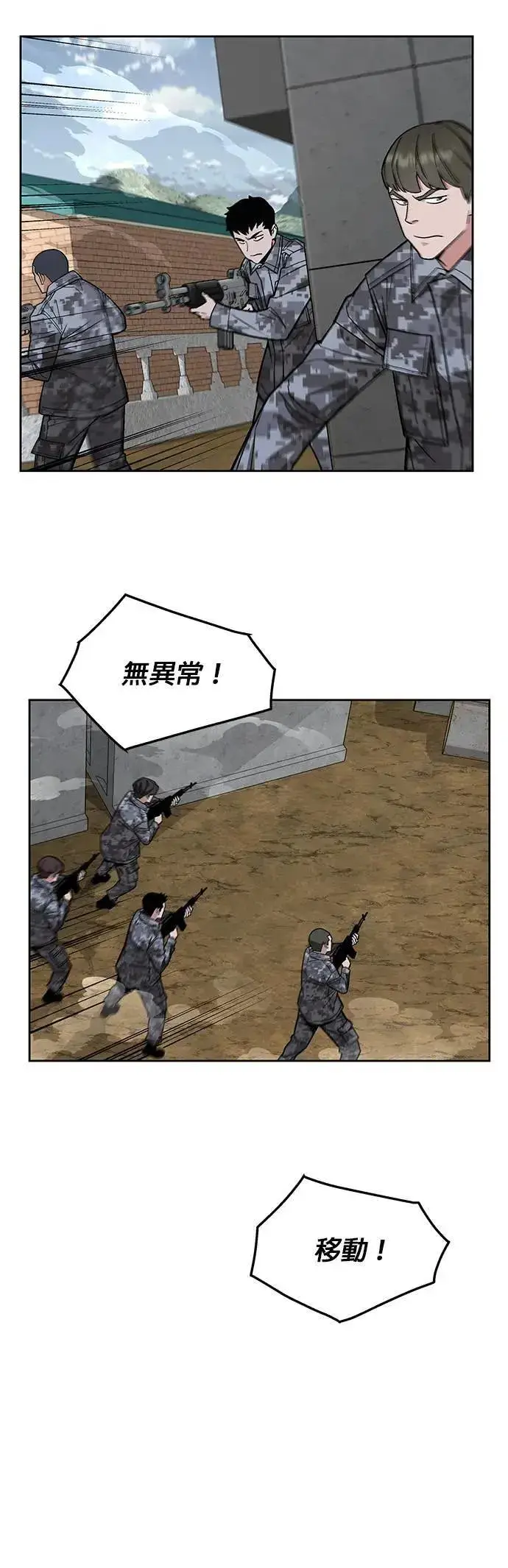 《灭亡世界的伙房兵》第56话 弹药大队(1)图18