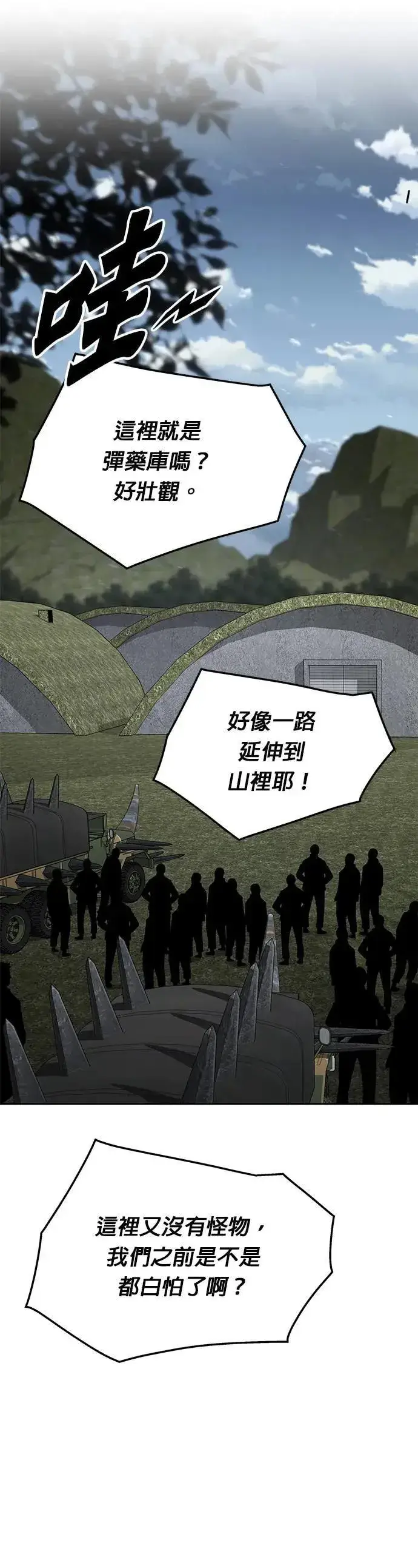 《灭亡世界的伙房兵》第56话 弹药大队(1)图20