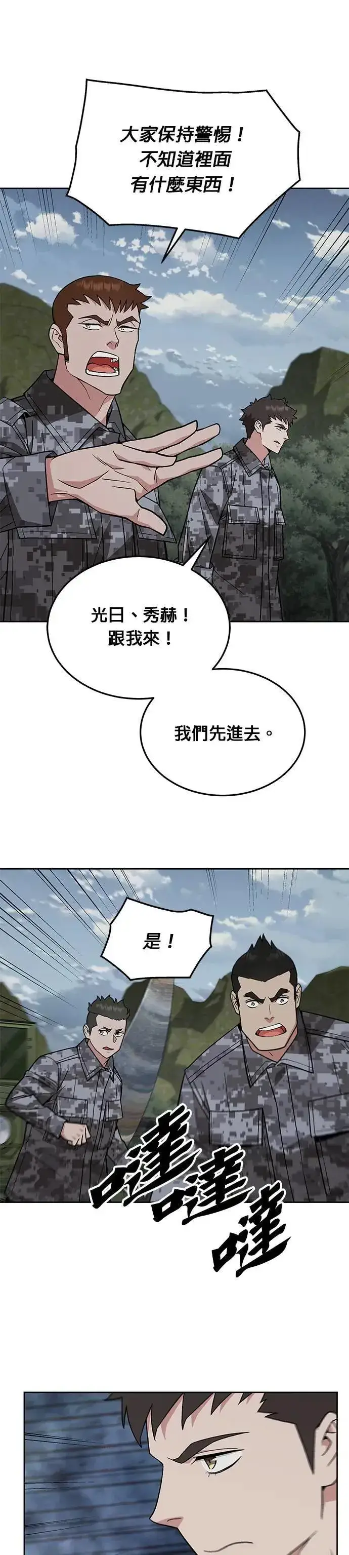 《灭亡世界的伙房兵》第56话 弹药大队(1)图21