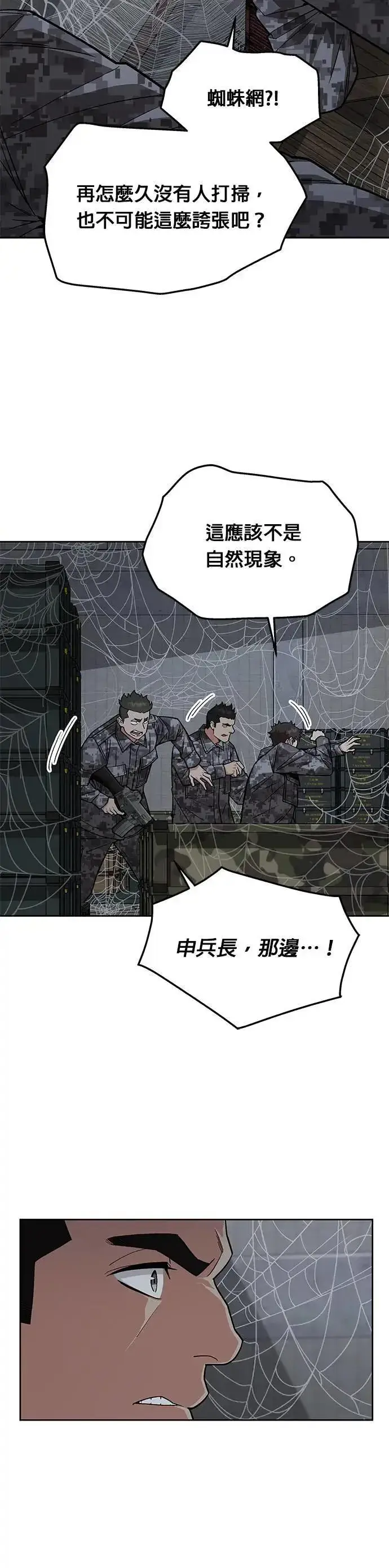 《灭亡世界的伙房兵》第56话 弹药大队(1)图26
