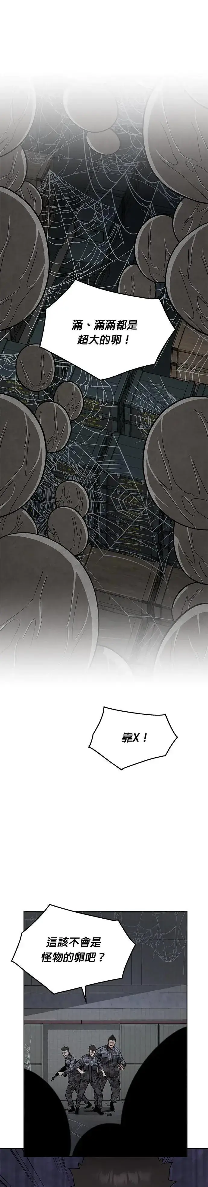 《灭亡世界的伙房兵》第56话 弹药大队(1)图27