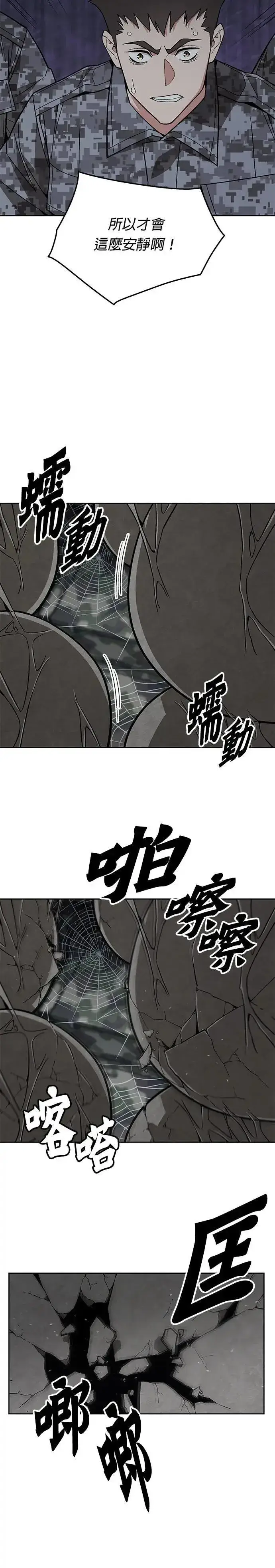 《灭亡世界的伙房兵》第56话 弹药大队(1)图28