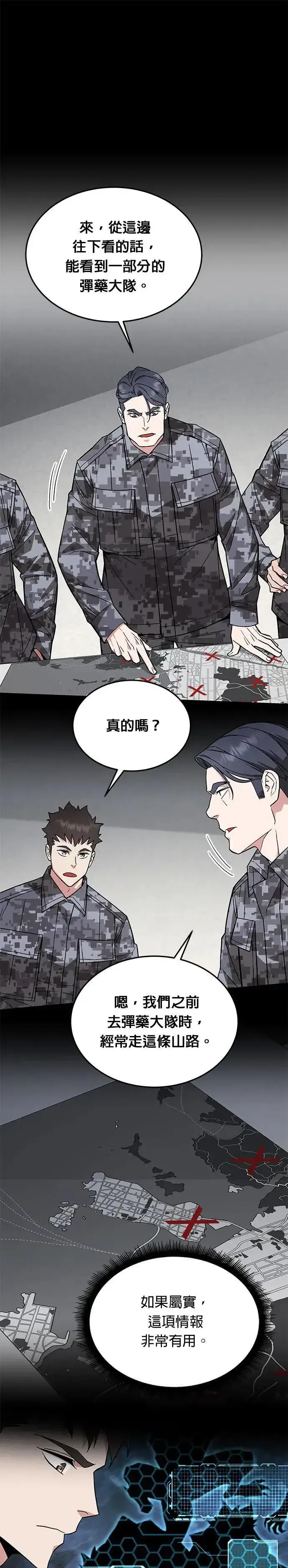 《灭亡世界的伙房兵》第56话 弹药大队(1)图3