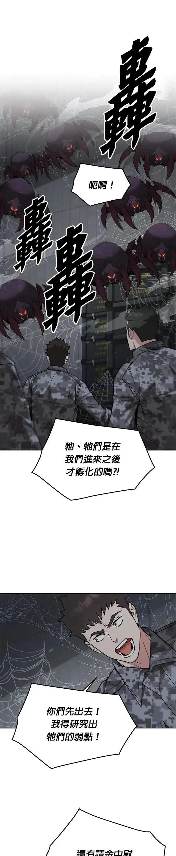 《灭亡世界的伙房兵》第56话 弹药大队(1)图30