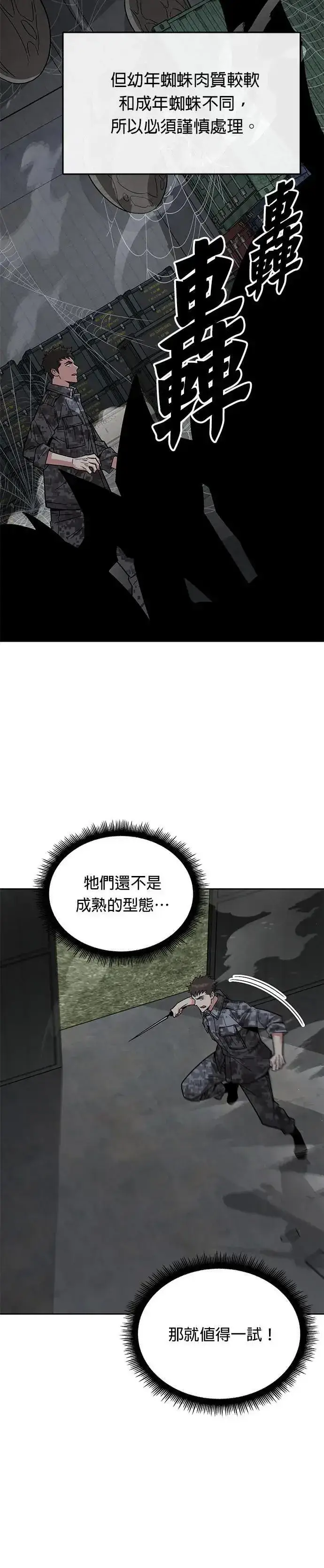《灭亡世界的伙房兵》第56话 弹药大队(1)图34