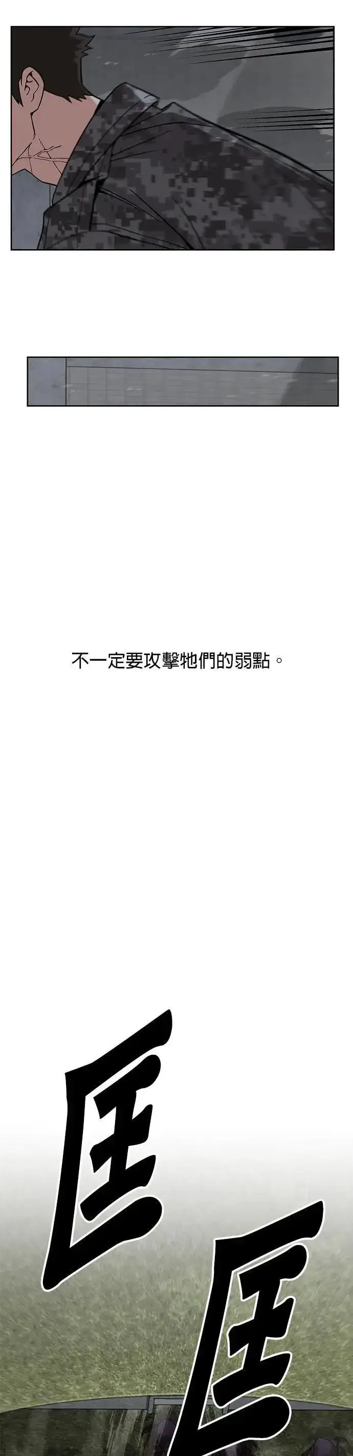 《灭亡世界的伙房兵》第56话 弹药大队(1)图36