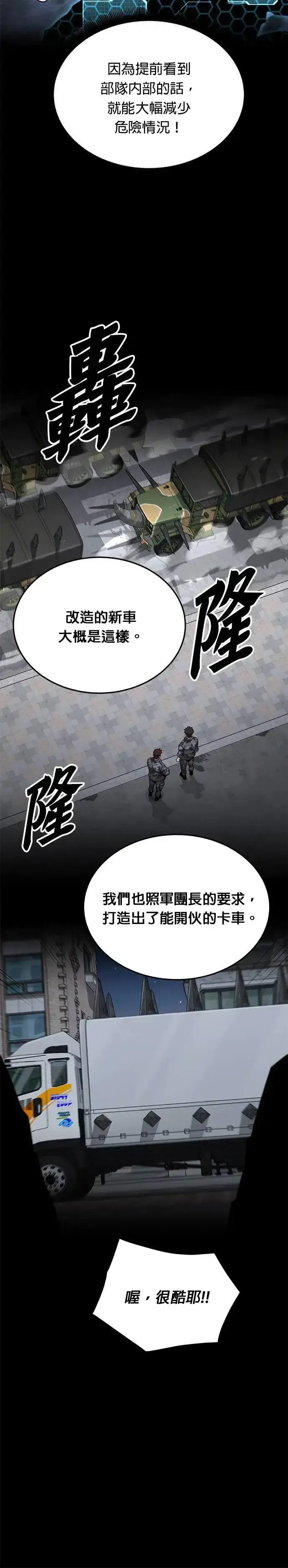 《灭亡世界的伙房兵》第56话 弹药大队(1)图4