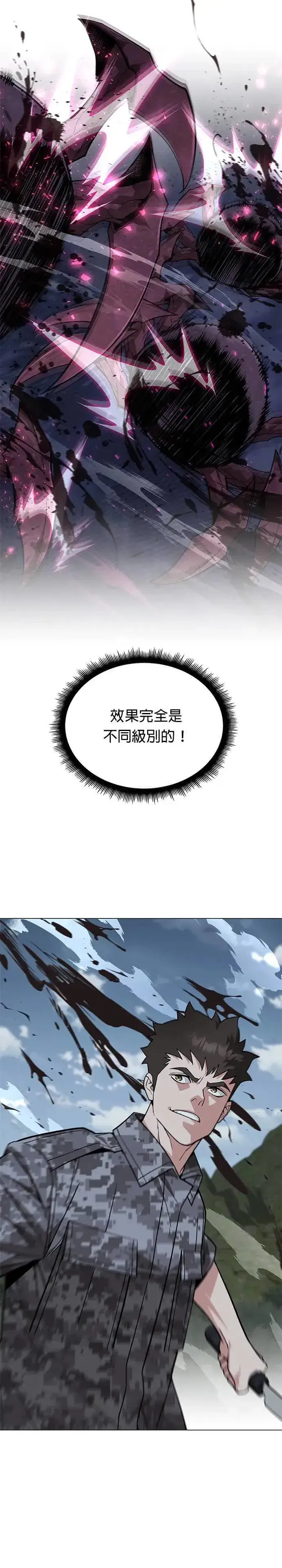 《灭亡世界的伙房兵》第56话 弹药大队(1)图43