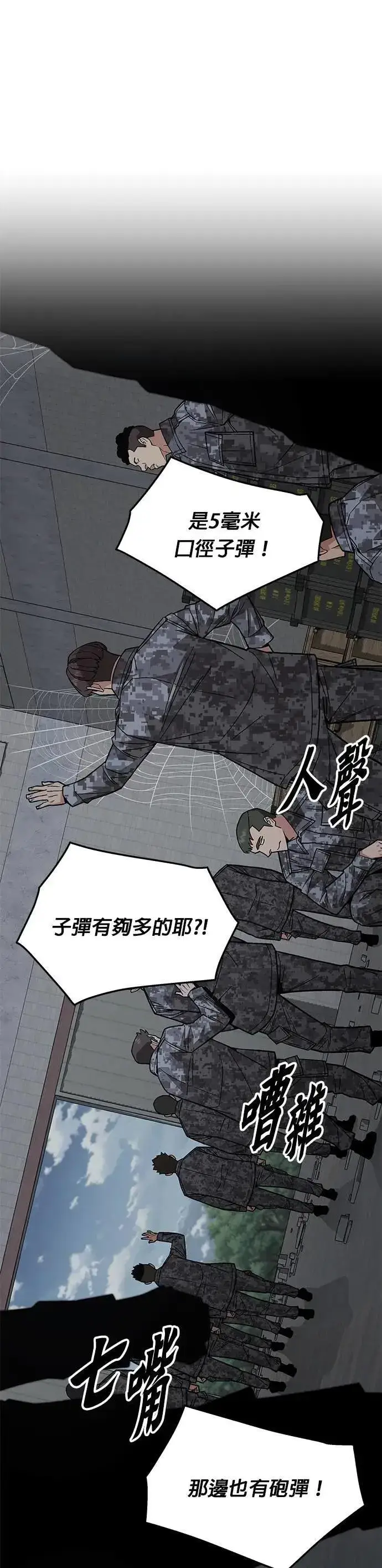 《灭亡世界的伙房兵》第56话 弹药大队(1)图53