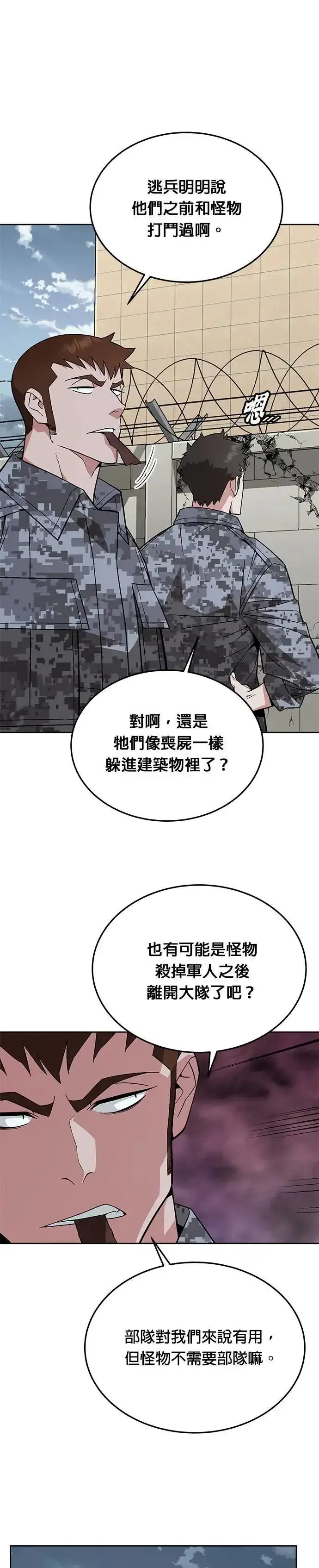 《灭亡世界的伙房兵》第56话 弹药大队(1)图8