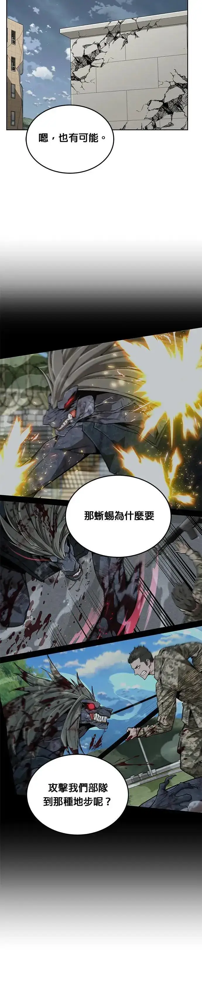 《灭亡世界的伙房兵》第56话 弹药大队(1)图9