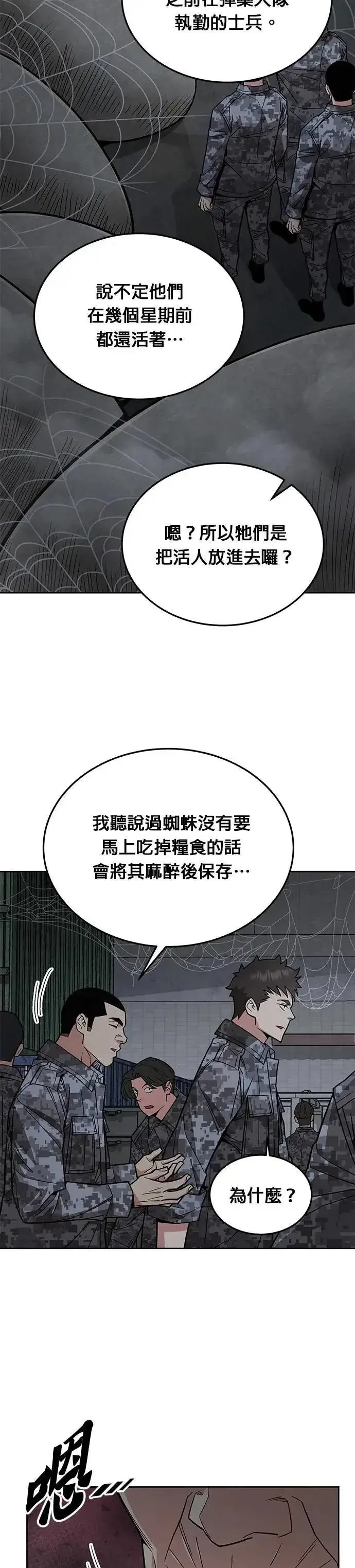 《灭亡世界的伙房兵》第57话 弹药大队(2)图10