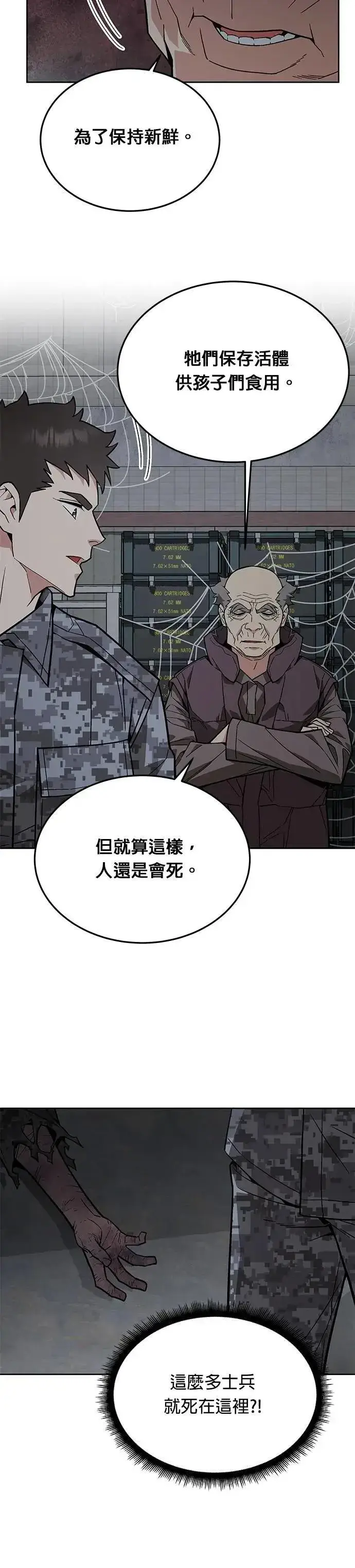 《灭亡世界的伙房兵》第57话 弹药大队(2)图11