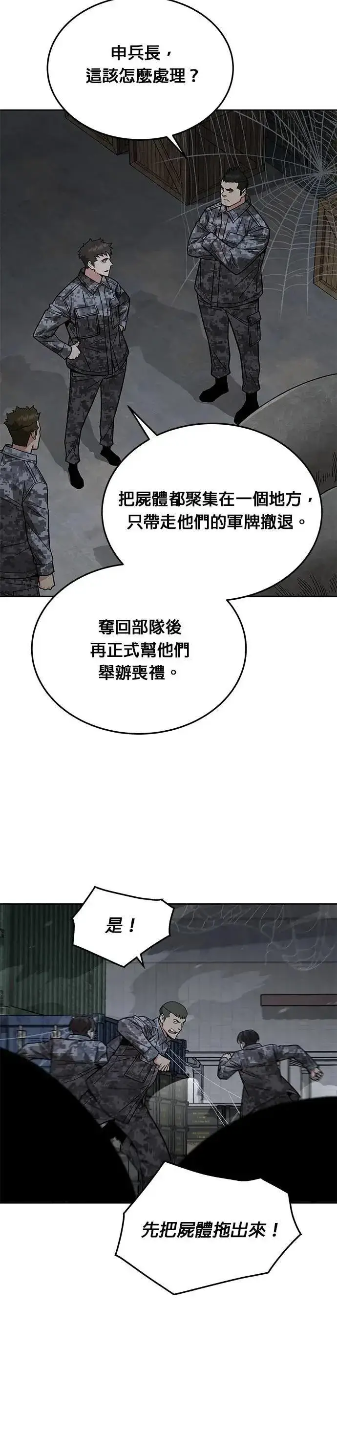 《灭亡世界的伙房兵》第57话 弹药大队(2)图14