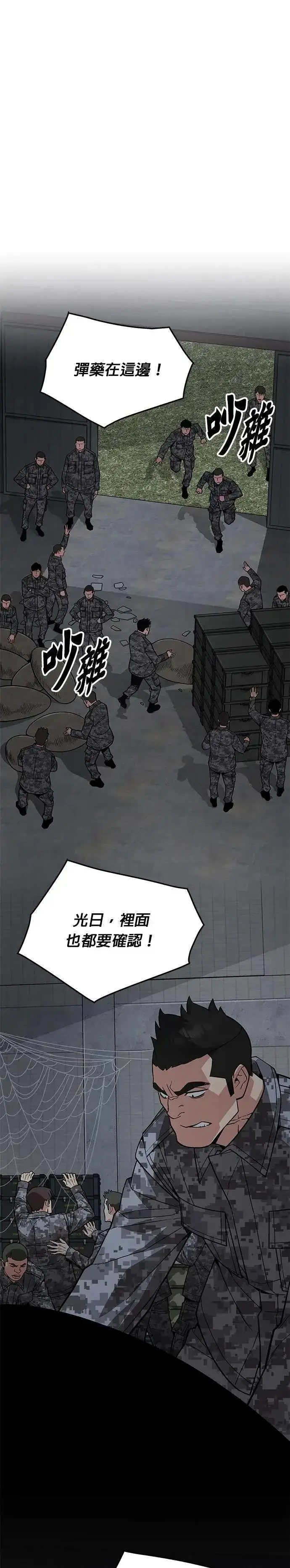 《灭亡世界的伙房兵》第57话 弹药大队(2)图15