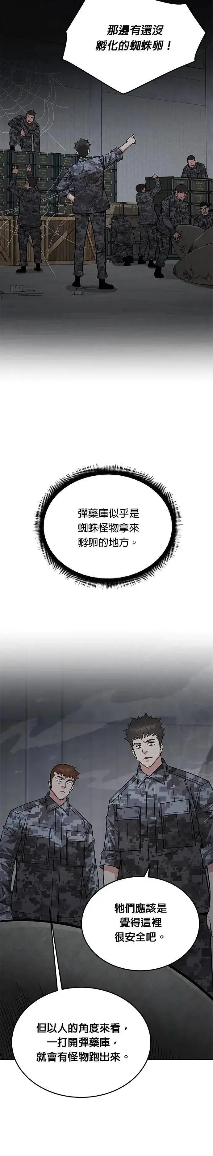 《灭亡世界的伙房兵》第57话 弹药大队(2)图16