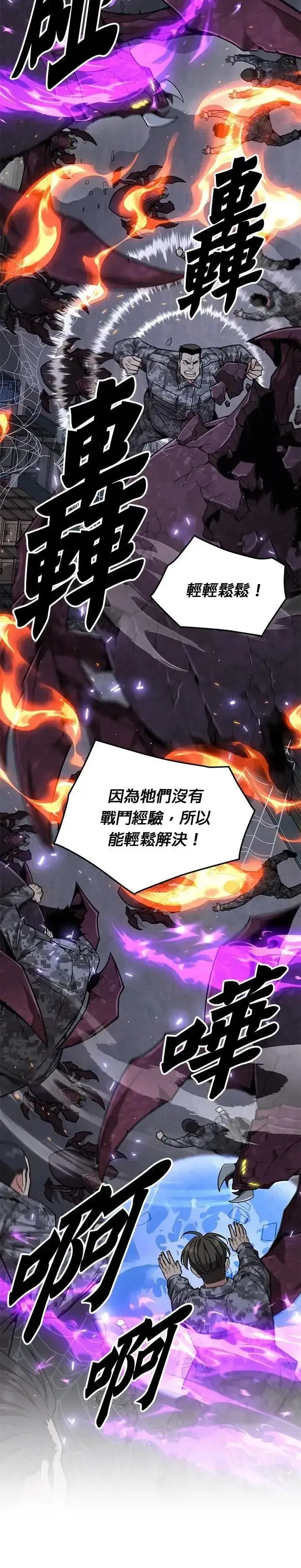 《灭亡世界的伙房兵》第57话 弹药大队(2)图18