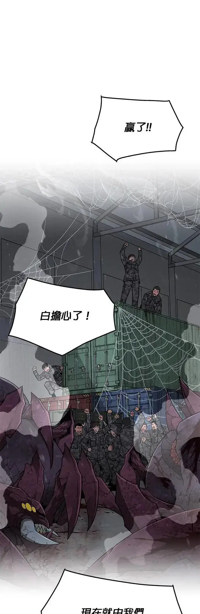 《灭亡世界的伙房兵》第57话 弹药大队(2)图19