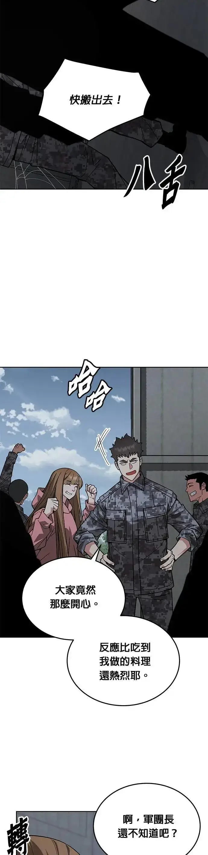 《灭亡世界的伙房兵》第57话 弹药大队(2)图2