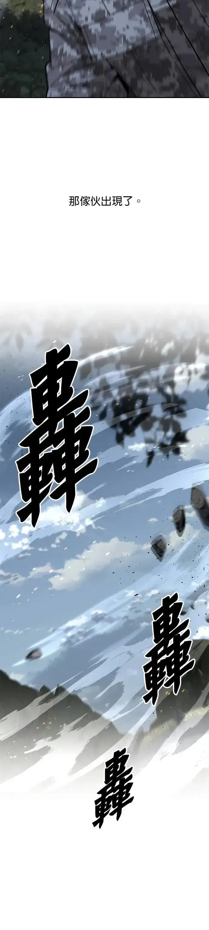 《灭亡世界的伙房兵》第57话 弹药大队(2)图23