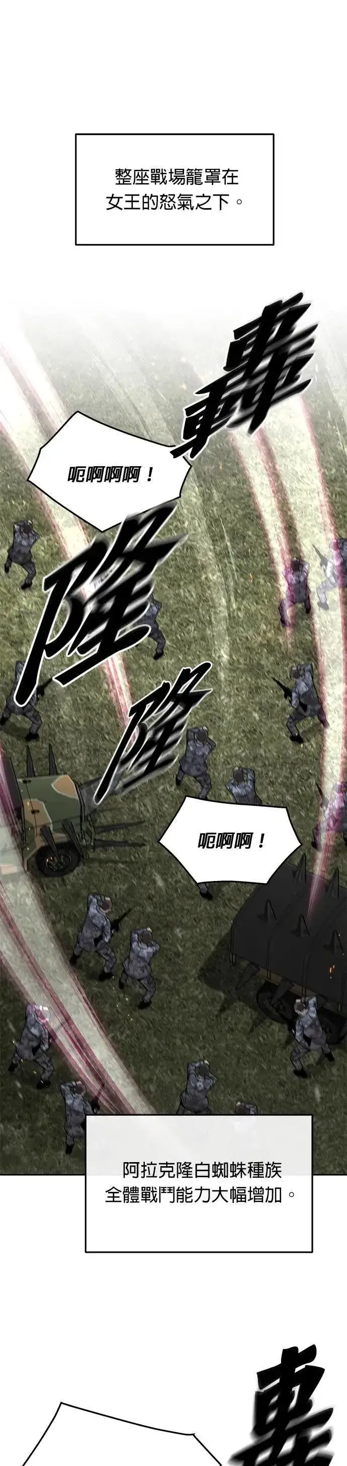 《灭亡世界的伙房兵》第57话 弹药大队(2)图29