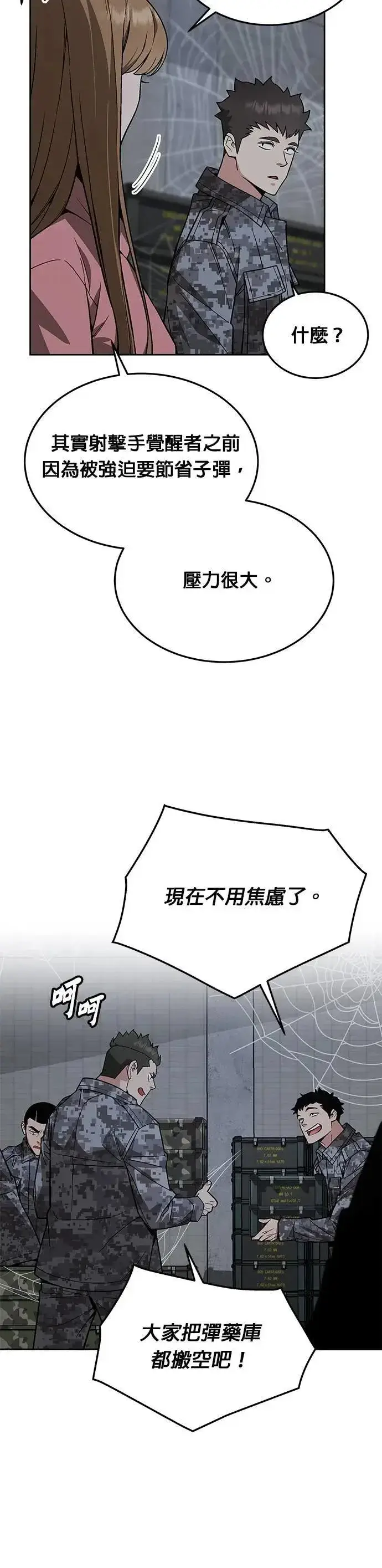 《灭亡世界的伙房兵》第57话 弹药大队(2)图3