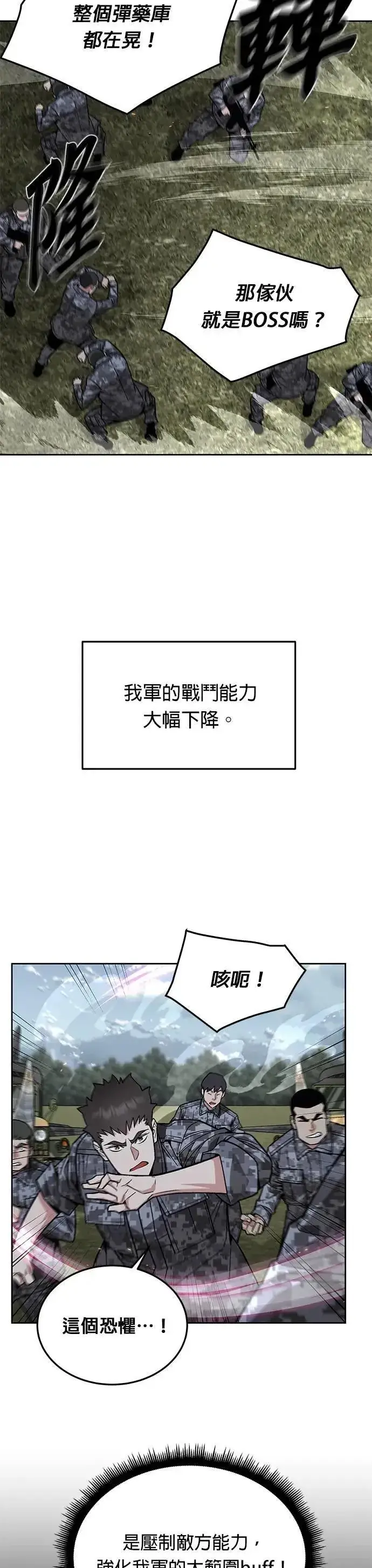 《灭亡世界的伙房兵》第57话 弹药大队(2)图30