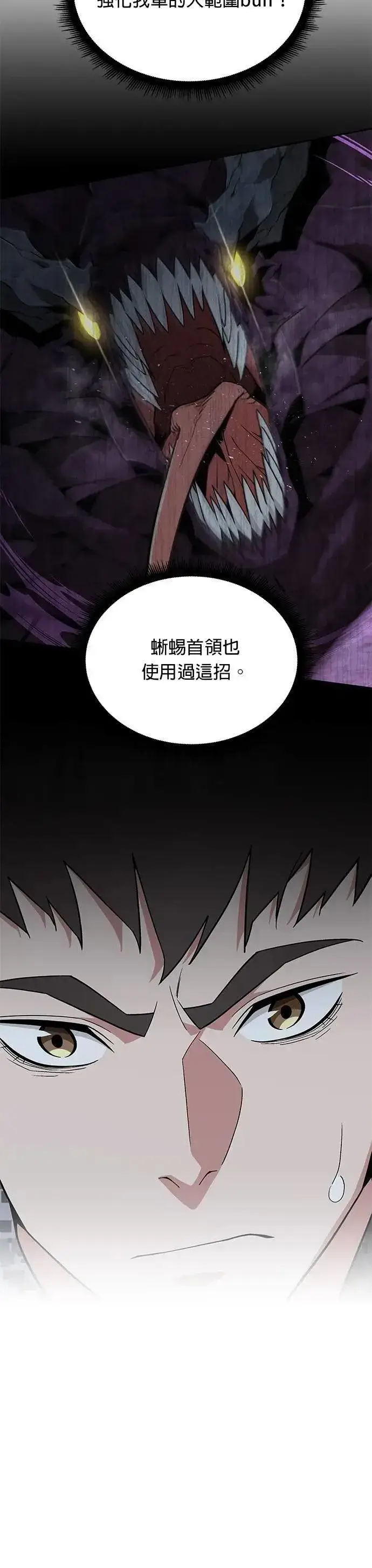 《灭亡世界的伙房兵》第57话 弹药大队(2)图31