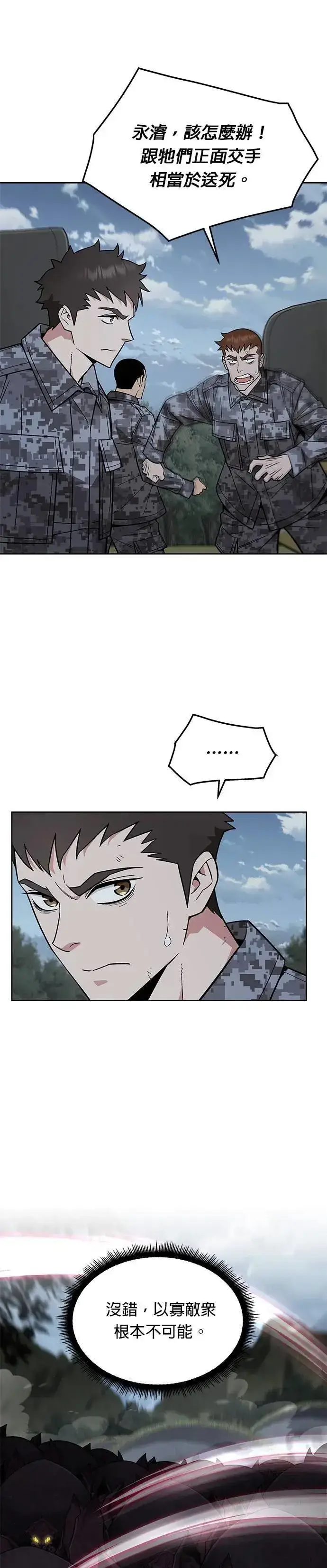 《灭亡世界的伙房兵》第57话 弹药大队(2)图35