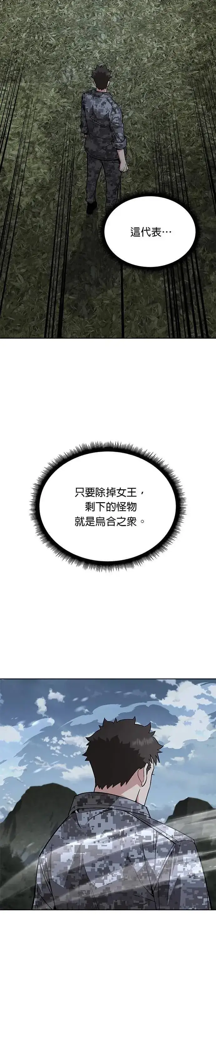 《灭亡世界的伙房兵》第57话 弹药大队(2)图37