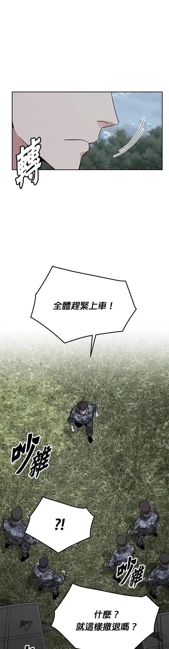 《灭亡世界的伙房兵》第57话 弹药大队(2)图38