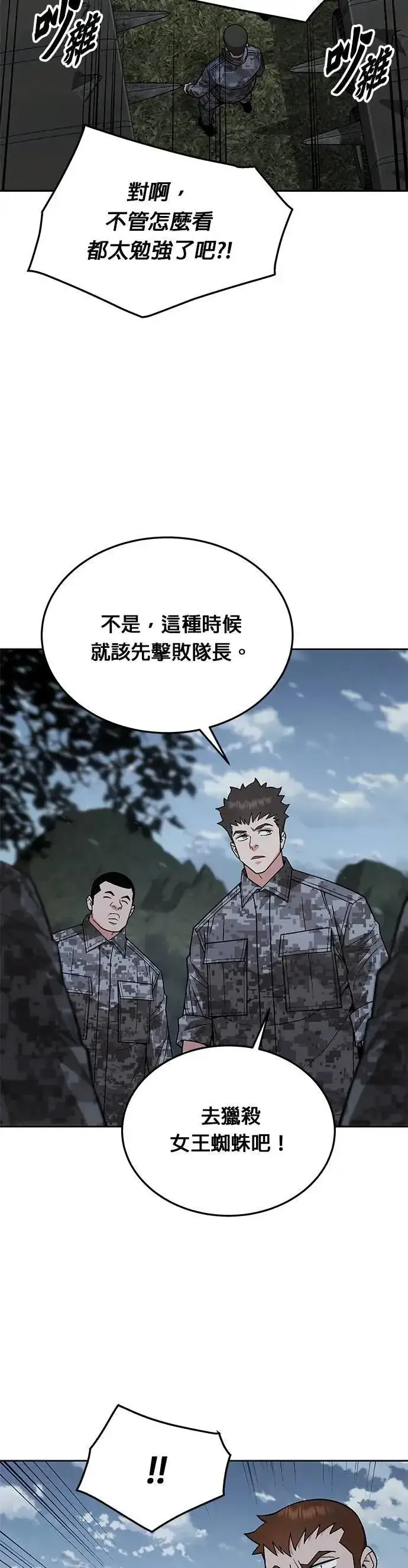 《灭亡世界的伙房兵》第57话 弹药大队(2)图39