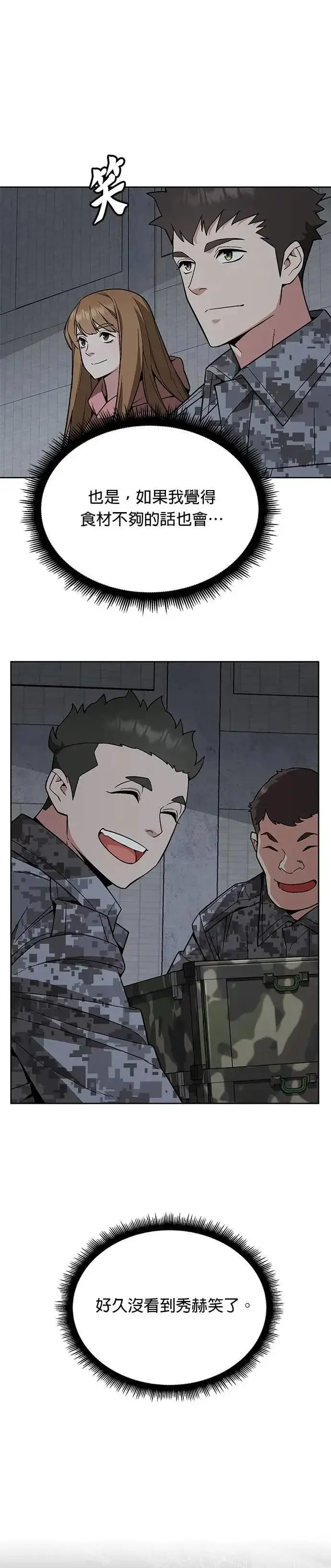 《灭亡世界的伙房兵》第57话 弹药大队(2)图4
