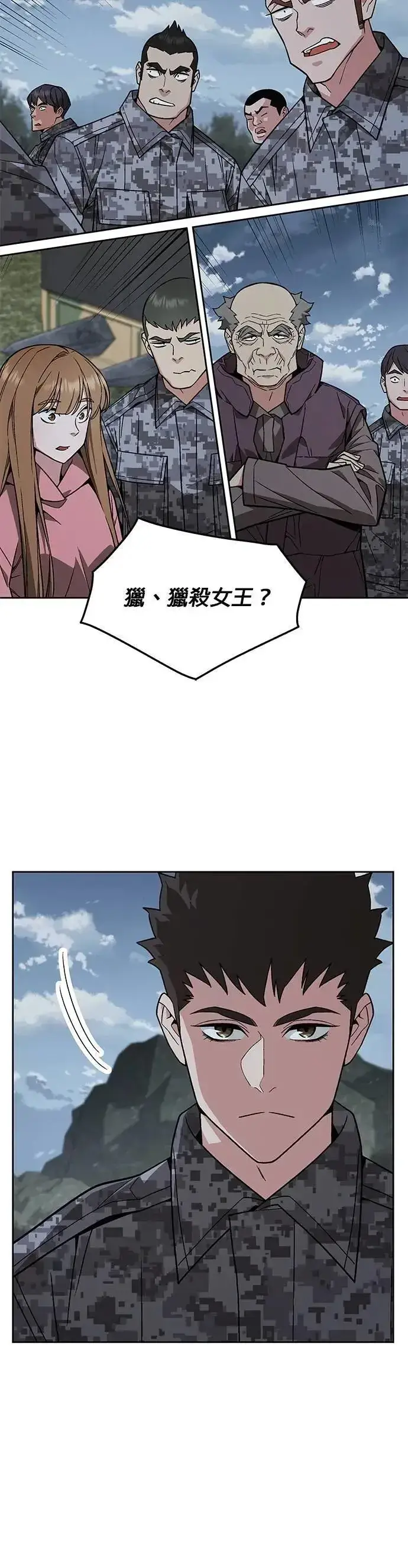 《灭亡世界的伙房兵》第57话 弹药大队(2)图40
