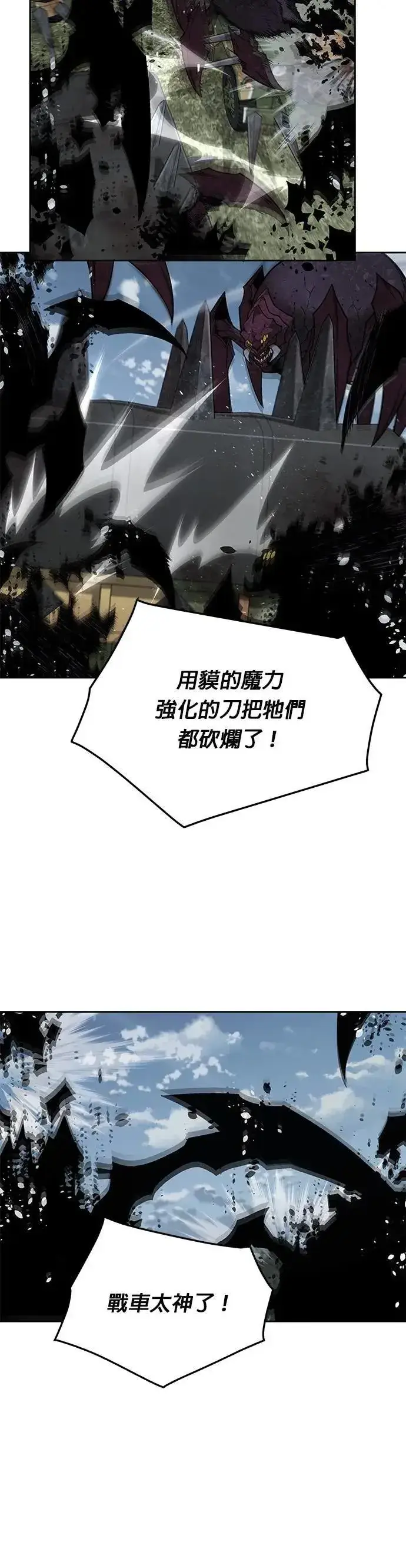 《灭亡世界的伙房兵》第57话 弹药大队(2)图42