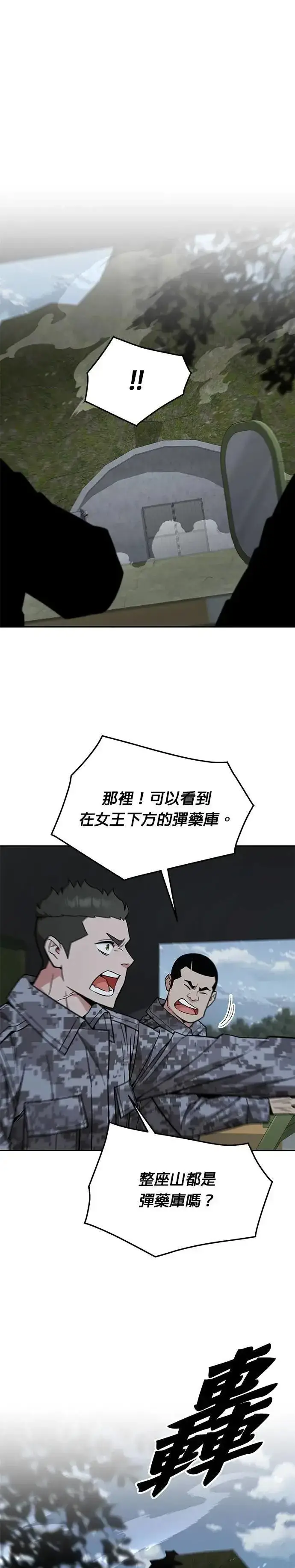 《灭亡世界的伙房兵》第57话 弹药大队(2)图43