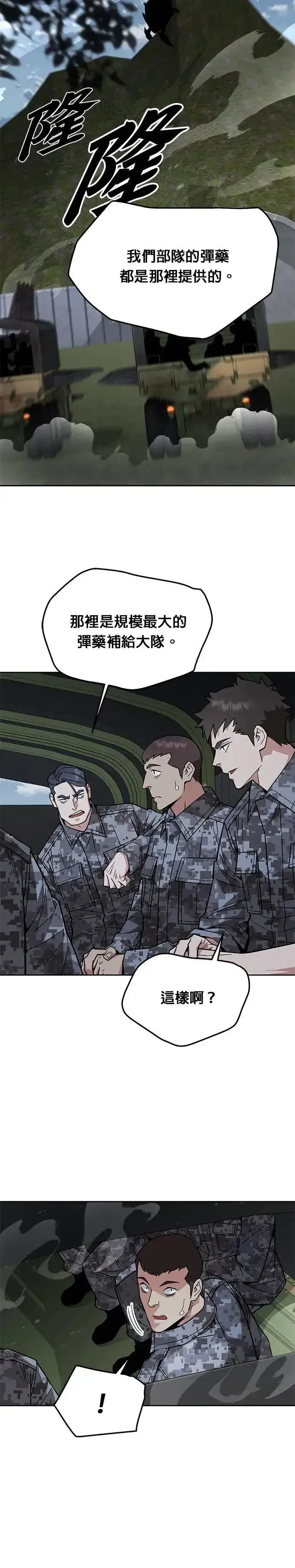 《灭亡世界的伙房兵》第57话 弹药大队(2)图44
