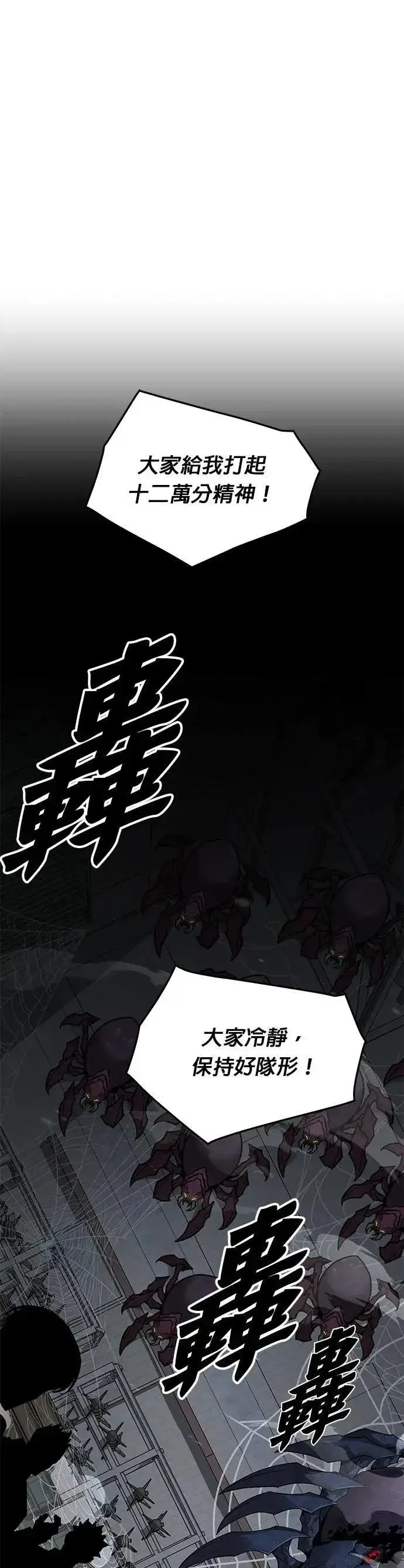 《灭亡世界的伙房兵》第57话 弹药大队(2)图48