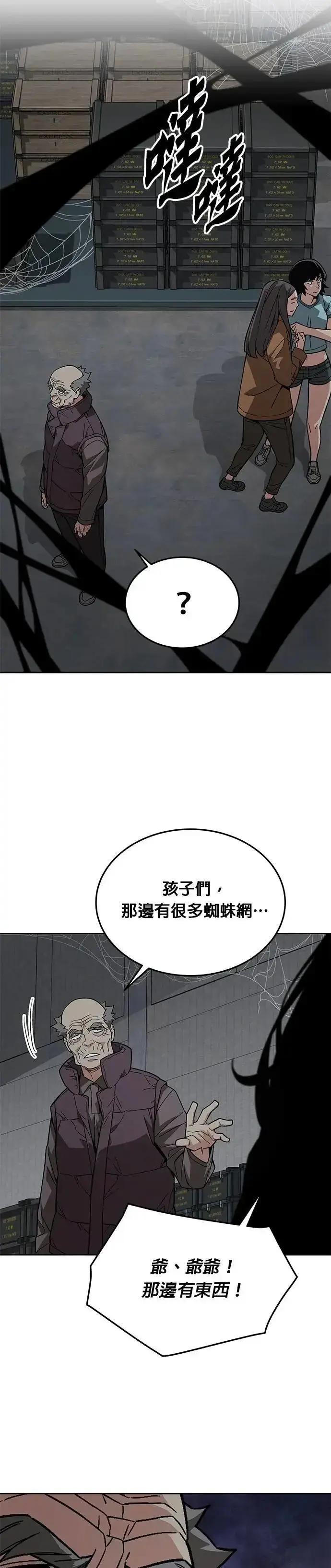 《灭亡世界的伙房兵》第57话 弹药大队(2)图5