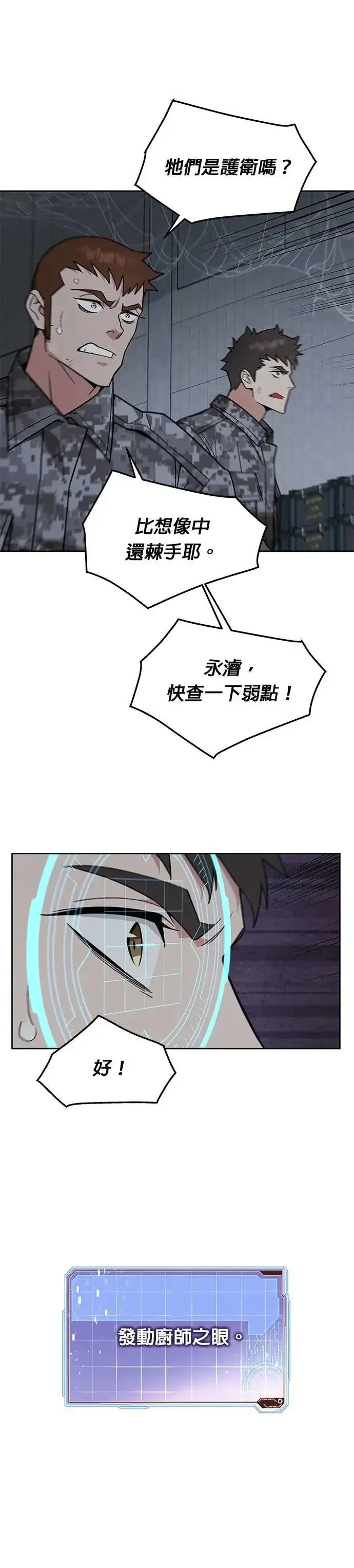 《灭亡世界的伙房兵》第57话 弹药大队(2)图50