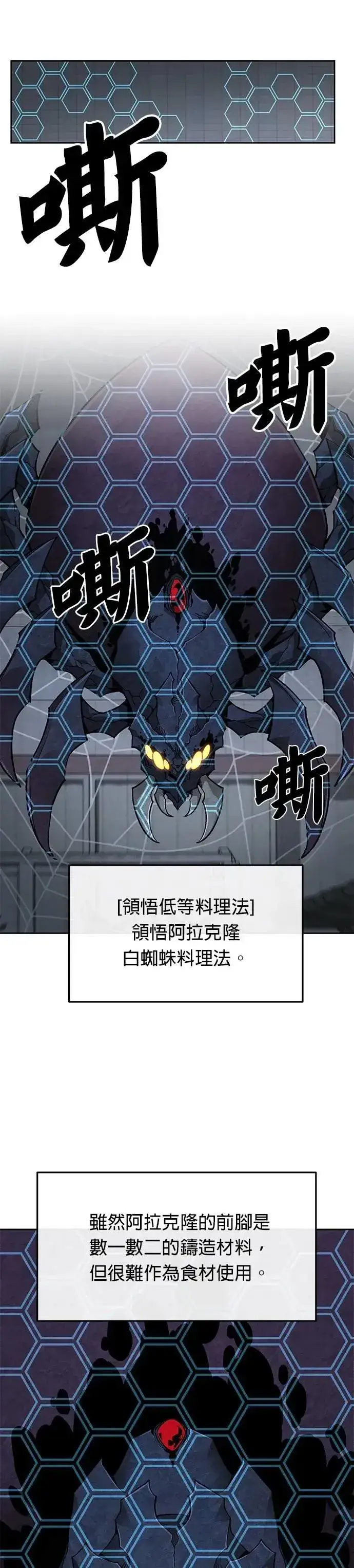 《灭亡世界的伙房兵》第57话 弹药大队(2)图51