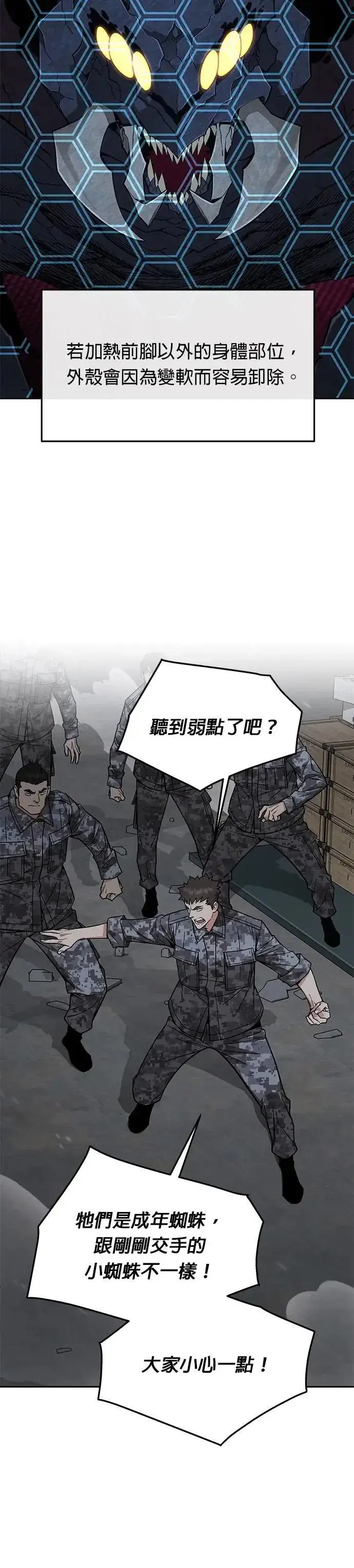 《灭亡世界的伙房兵》第57话 弹药大队(2)图52