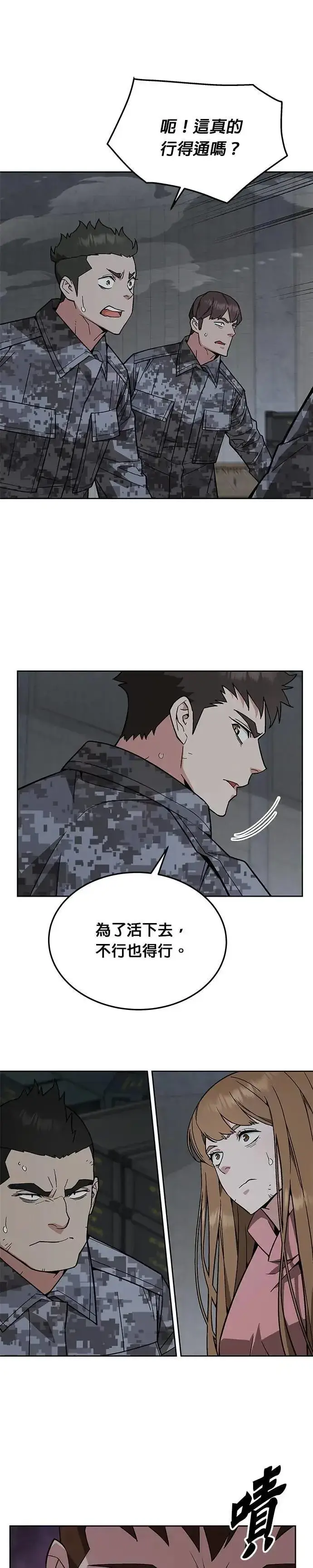 《灭亡世界的伙房兵》第57话 弹药大队(2)图53