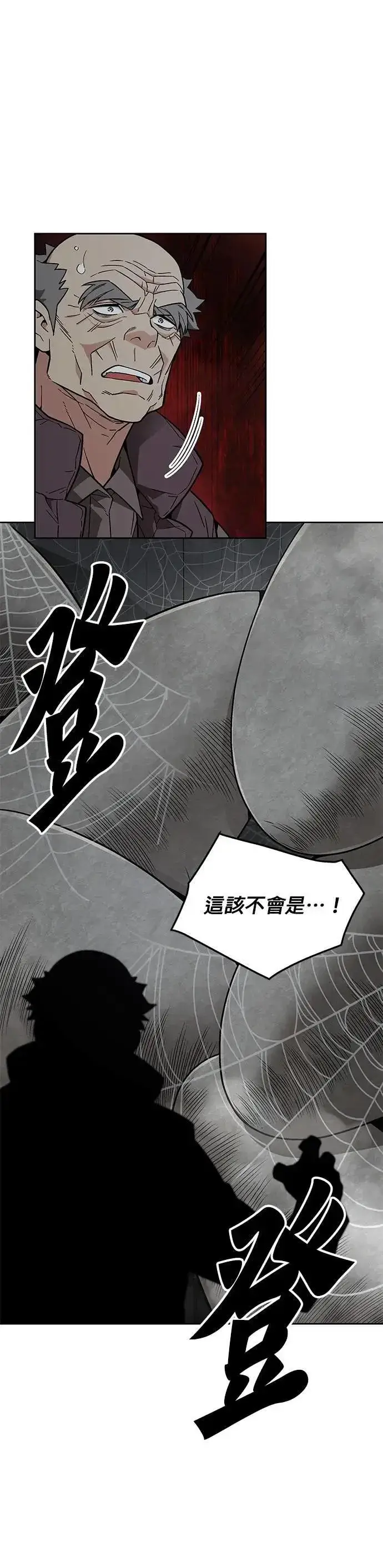 《灭亡世界的伙房兵》第57话 弹药大队(2)图8